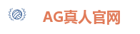 AG真人娱乐